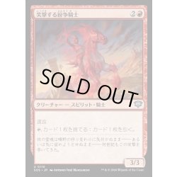 画像1: 【JPN】突撃する紛争騎士/Charging Strifeknight[MTG_SOS_0110_U]