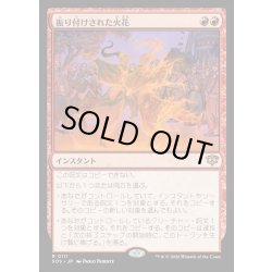 画像1: 【JPN】振り付けされた火花/Choreographed Sparks[MTG_SOS_0111_R]