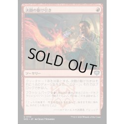 画像1: 【JPN】決闘の駆け引き/Duel Tactics[MTG_SOS_0112_U]