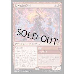 画像1: 【JPN】対立の名誉教授/Emeritus of Conflict[MTG_SOS_0113_M]