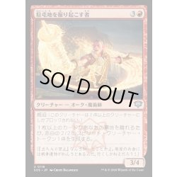 画像1: 【JPN】駐屯地を掘り起こす者/Garrison Excavator[MTG_SOS_0116_U]