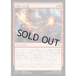 画像1: 【JPN】白熱した口論/Heated Argument[MTG_SOS_0118_C]