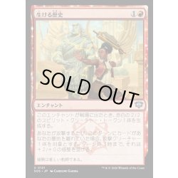 画像1: 【JPN】生ける歴史/Living History[MTG_SOS_0121_U]
