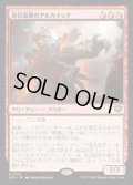 【JPN】溶岩血脈のアルカイック/Magmablood Archaic[MTG_SOS_0123_R]