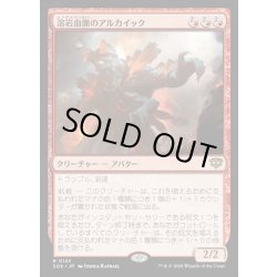 画像1: 【JPN】溶岩血脈のアルカイック/Magmablood Archaic[MTG_SOS_0123_R]