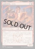 【JPN】遺跡読解者、マイカ/Mica, Reader of Ruins[MTG_SOS_0124_U]