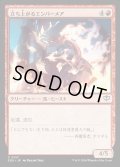 【JPN】立ち上がるエンバーメア/Rearing Embermare[MTG_SOS_0127_C]