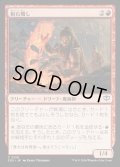 【JPN】粗石熾し/Rubble Rouser[MTG_SOS_0128_C]