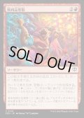 【JPN】戦利品奪取/Seize the Spoils[MTG_SOS_0129_C]