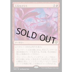画像1: 【JPN】人気をさらう/Steal the Show[MTG_SOS_0130_R]