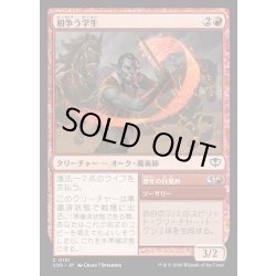 画像1: 【JPN】相争う学生/Strife Scholar[MTG_SOS_0131_C]
