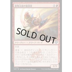 画像1: 【JPN】雷鳴太鼓の独演者/Thunderdrum Soloist[MTG_SOS_0134_U]