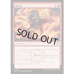 画像1: 【JPN】秘本破/Tome Blast[MTG_SOS_0135_C]