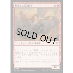 画像1: 【JPN】熱意ある伝承唱者/Zealous Lorecaster[MTG_SOS_0137_C]