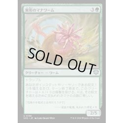 画像1: 【JPN】異形のマナワーム/Aberrant Manawurm[MTG_SOS_0138_U]