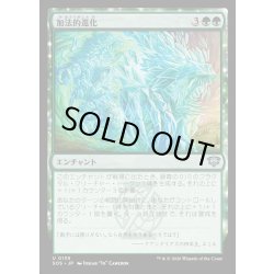 画像1: 【JPN】加法的進化/Additive Evolution[MTG_SOS_0139_U]