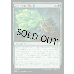 画像1: 【JPN】バロッグの一斉射撃/Burrog Barrage[MTG_SOS_0141_C]