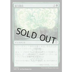 画像1: 【JPN】能力開花/Efflorescence[MTG_SOS_0144_C]