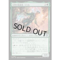 画像1: 【JPN】大界の放浪者、エミル/Emil, Vastlands Roamer[MTG_SOS_0146_U]
