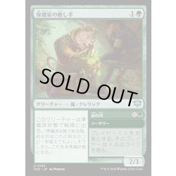画像1: 【JPN】保健室の癒し手/Infirmary Healer[MTG_SOS_0152_U]