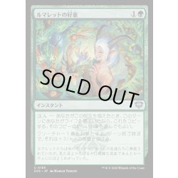 画像1: 【JPN】ルマレットの好意/Lumaret's Favor[MTG_SOS_0153_U]