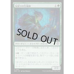 画像1: 【JPN】気配りの生術師/Mindful Biomancer[MTG_SOS_0154_C]