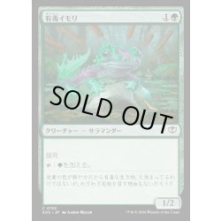 画像1: 【JPN】有毒イモリ/Noxious Newt[MTG_SOS_0155_C]