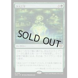 画像1: 【JPN】次元工学/Planar Engineering[MTG_SOS_0158_R]
