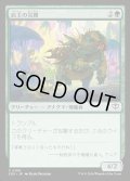 【JPN】店主の災難/Shopkeeper's Bane[MTG_SOS_0159_C]