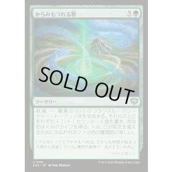 画像1: 【JPN】からみもつれる歌/Snarl Song[MTG_SOS_0161_U]