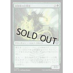 画像1: 【JPN】荊棘拳の打撃者/Thornfist Striker[MTG_SOS_0164_U]