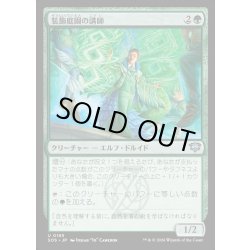 画像1: 【JPN】装飾庭園の講師/Topiary Lecturer[MTG_SOS_0165_U]