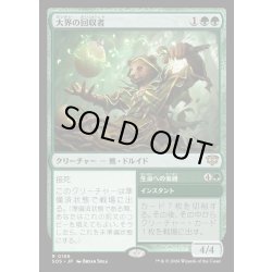 画像1: 【JPN】大界の回収者/Vastlands Scavenger[MTG_SOS_0166_R]