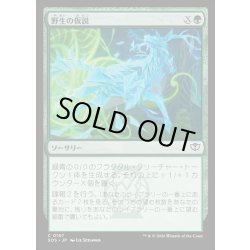 画像1: 【JPN】野生の仮説/Wild Hypothesis[MTG_SOS_0167_C]