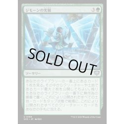 画像1: 【JPN】ジモーンの実験/Zimone's Experiment[MTG_SOS_0169_U]
