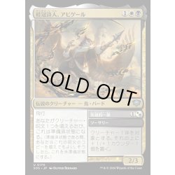 画像1: 【JPN】桂冠詩人、アビゲール/Abigale, Poet Laureate[MTG_SOS_0170_U]