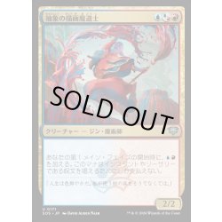 画像1: 【JPN】抽象の描画魔道士/Abstract Paintmage[MTG_SOS_0171_U]