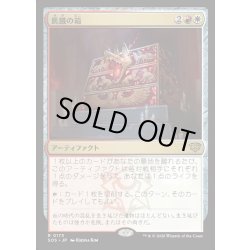 画像1: 【JPN】飢餓の箱/Ark of Hunger[MTG_SOS_0173_R]