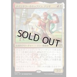 画像1: 【JPN】メイジタワーのキャプテン、アジザ/Aziza, Mage Tower Captain[MTG_SOS_0174_R]