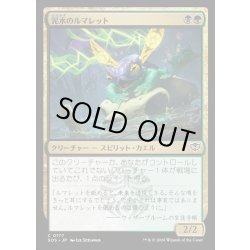 画像1: 【JPN】泥水のルマレット/Bogwater Lumaret[MTG_SOS_0177_C]