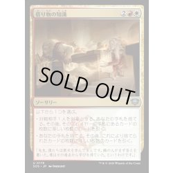 画像1: 【JPN】借り物の知識/Borrowed Knowledge[MTG_SOS_0178_U]