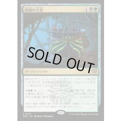 画像1: 【JPN】精髄の大釜/Cauldron of Essence[MTG_SOS_0179_R]