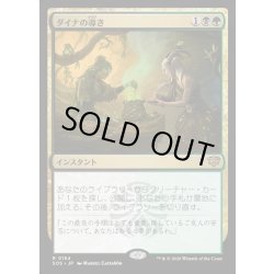 画像1: 【JPN】ダイナの導き/Dina's Guidance[MTG_SOS_0184_R]
