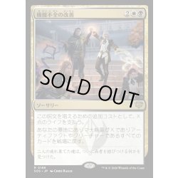 画像1: 【JPN】機能不全の改善/Fix What's Broken[MTG_SOS_0188_R]