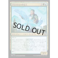 画像1: 【JPN】フラクタルの世話人/Fractal Tender[MTG_SOS_0190_U]