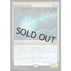 画像1: 【JPN】幾何学の節足動物/Geometer's Arthropod[MTG_SOS_0191_R]