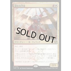 画像1: 【JPN】頑なな学徒/Hardened Academic[MTG_SOS_0194_R]