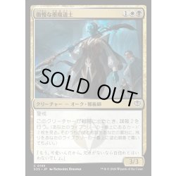 画像1: 【JPN】傲慢な墨魔道士/Imperious Inkmage[MTG_SOS_0195_C]