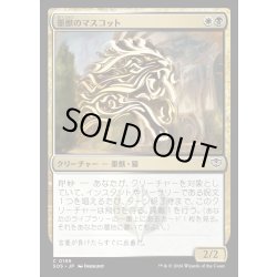 画像1: 【JPN】墨獣のマスコット/Inkling Mascot[MTG_SOS_0196_C]