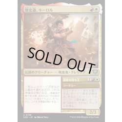 画像1: 【JPN】歴史通、キーロル/Kirol, History Buff[MTG_SOS_0198_U]